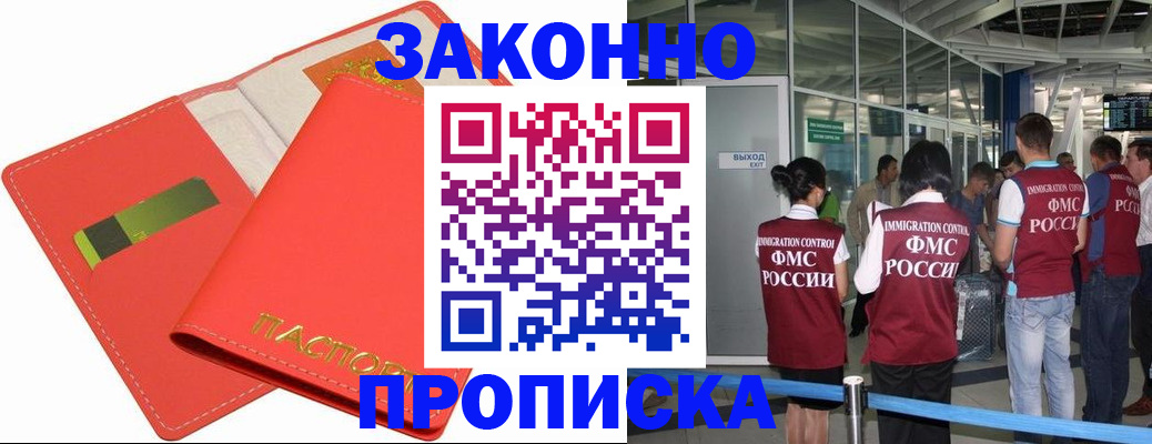 временная регистрация поиск в Углегорске