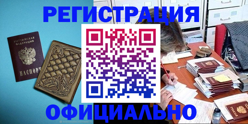 прописка в квартире в Углегорске