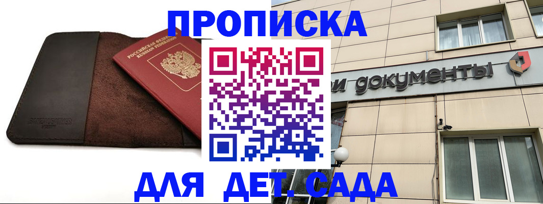 временная регистрация в Углегорске