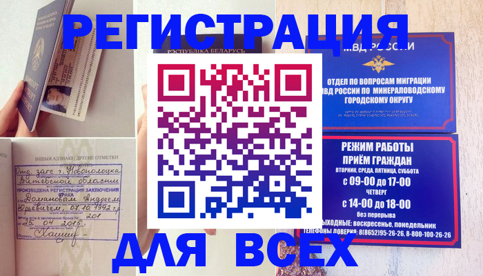 временная регистрация в Углегорске